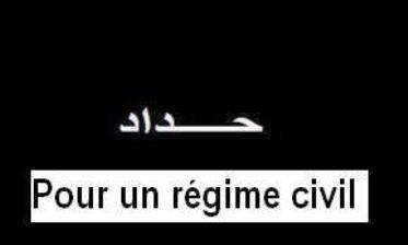 صورة لإعلان حداد تدوالها النشطاء الموريتانيين على فيسبوك بعد الحادثة 
