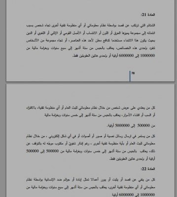 صورة لمجموعة مواد قانون مجتمع المعلومات نشرها الناشط حميد ولد محمد 