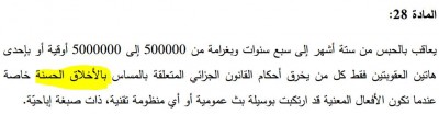 صورة من المادة ٢٨ من مشروع القانون المتعلق بالجرائم السيبرانية نشرها الناشط الحسن ولد سيدي الحين